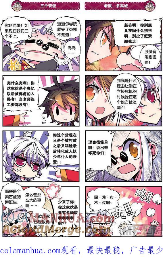 浪漫传说 第088话 逃逃逃 1 第4页