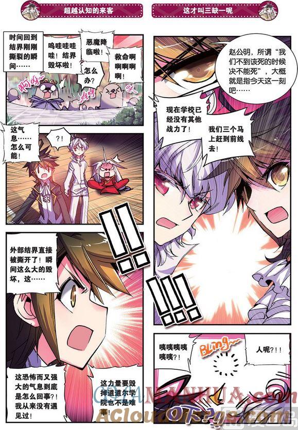 浪漫传说 第088话 逃逃逃 1 第2页