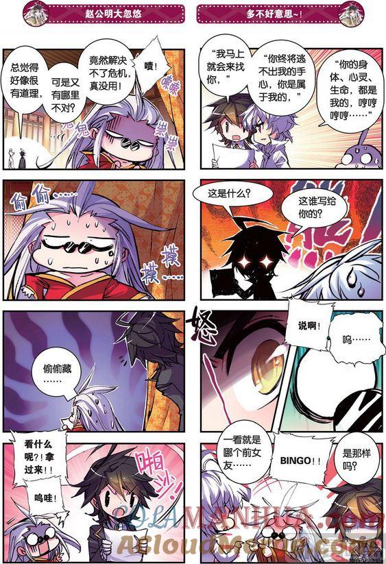 浪漫传说 第088话 逃逃逃 2 第2页