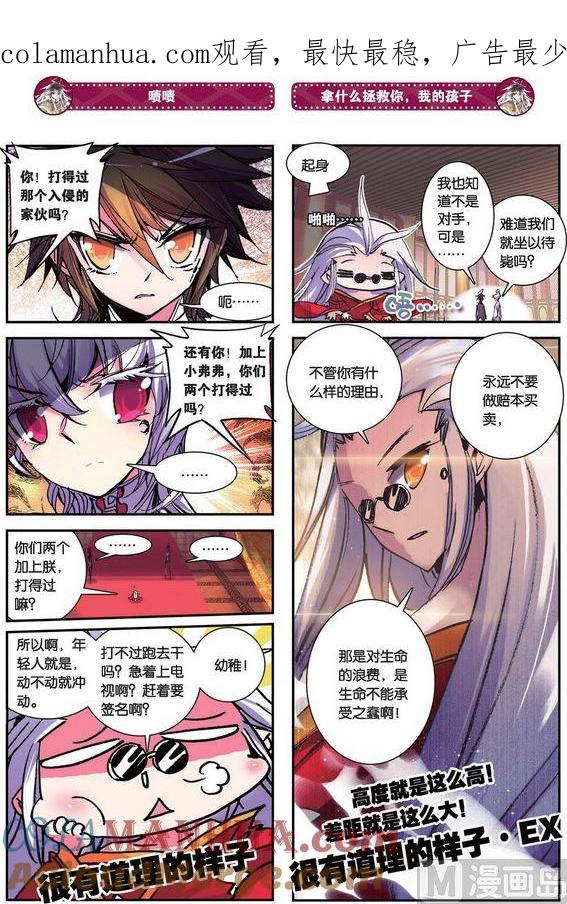 浪漫传说 第088话 逃逃逃 2 第1页
