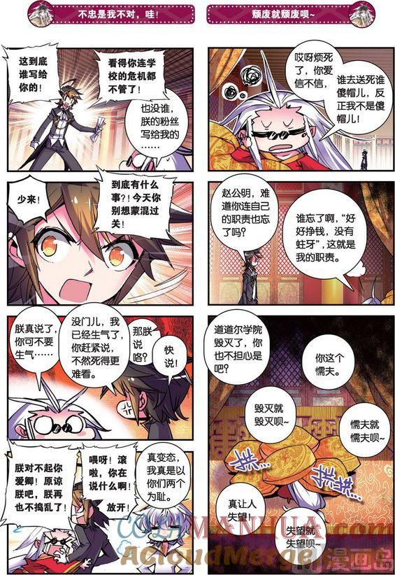 浪漫传说 第088话 逃逃逃 2 第3页