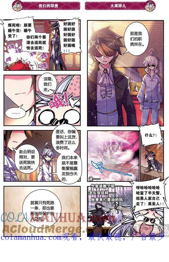 浪漫传说 第088话 逃逃逃 2 第4页