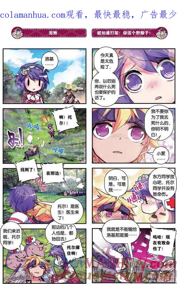 浪漫传说 第088话 逃逃逃 3 第1页