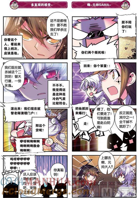 浪漫传说 第088话 逃逃逃 3 第3页