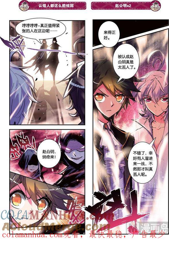 浪漫传说 第088话 逃逃逃 3 第4页