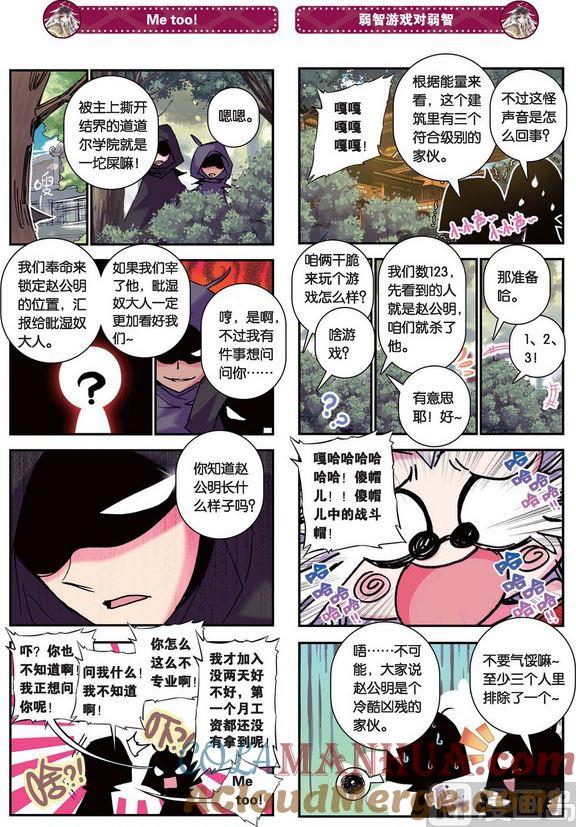 浪漫传说 第088话 逃逃逃 3 第2页