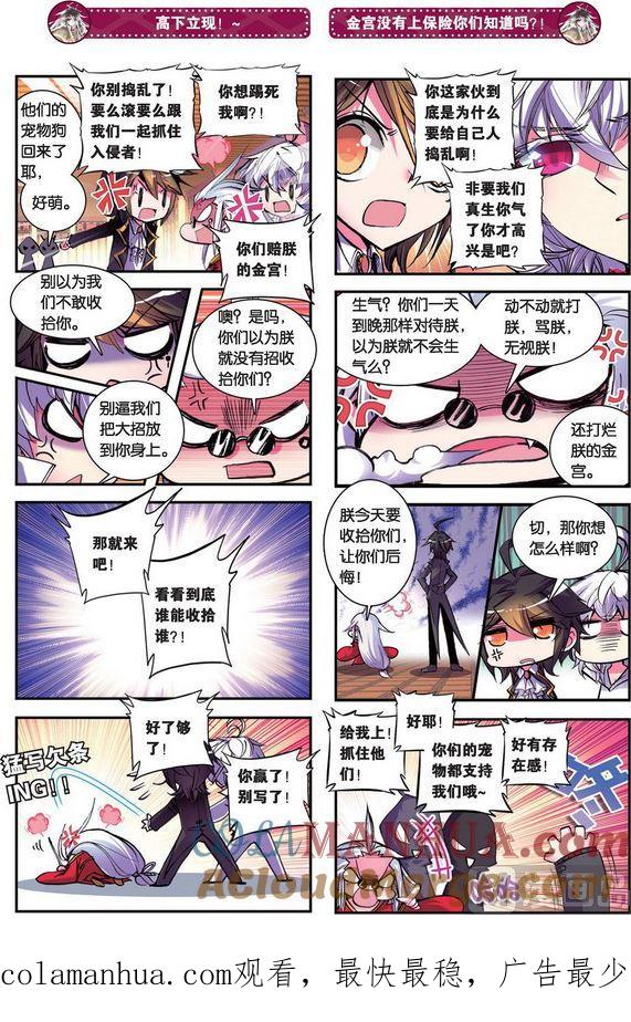 浪漫传说 第089话 史上最丢人的战役 1 第4页