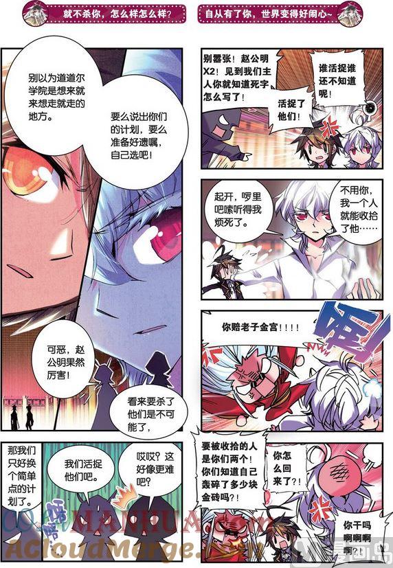 浪漫传说 第089话 史上最丢人的战役 1 第3页