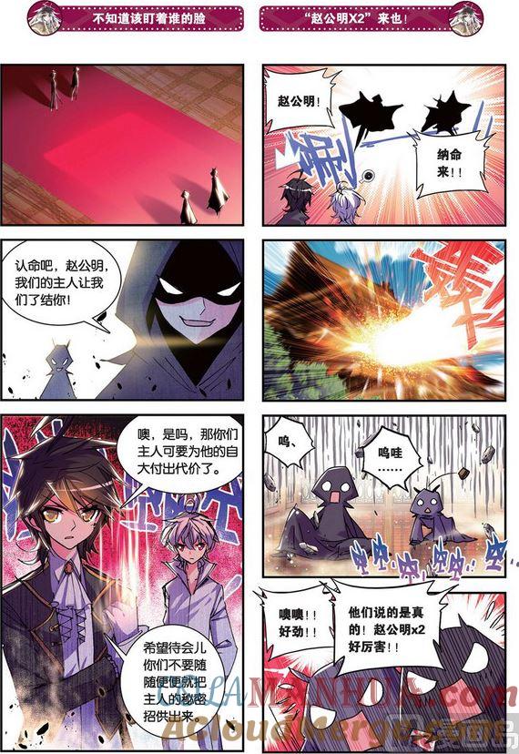 浪漫传说 第089话 史上最丢人的战役 1 第2页