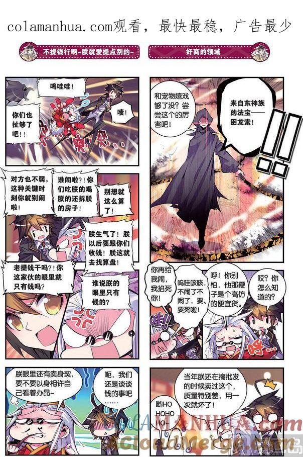 浪漫传说 第089话 史上最丢人的战役 2 第1页