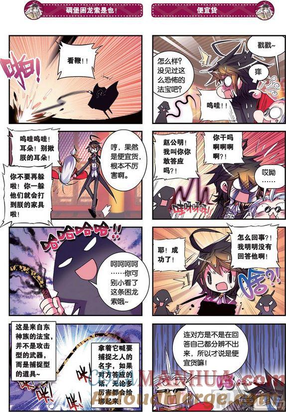 浪漫传说 第089话 史上最丢人的战役 2 第2页