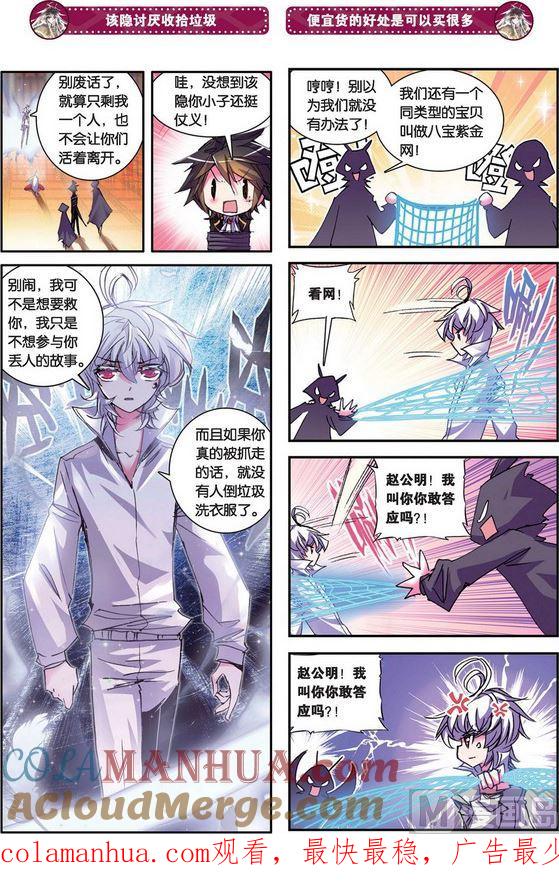 浪漫传说 第089话 史上最丢人的战役 2 第4页