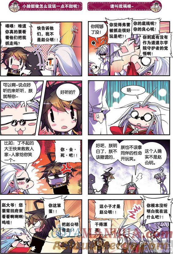 浪漫传说 第089话 史上最丢人的战役 2 第3页