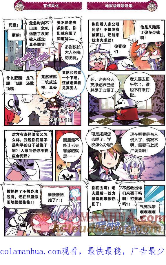 浪漫传说 第089话 史上最丢人的战役 3 第4页
