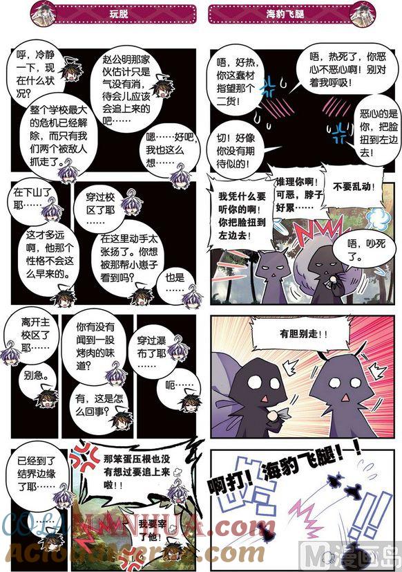 浪漫传说 第089话 史上最丢人的战役 3 第3页