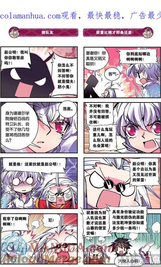 浪漫传说 第089话 史上最丢人的战役 3 第1页