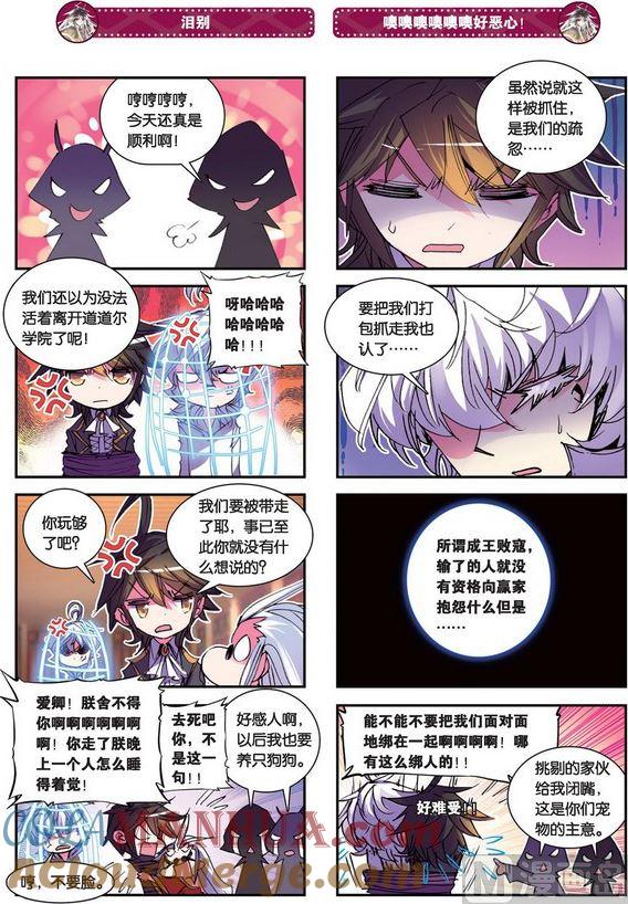 浪漫传说 第089话 史上最丢人的战役 3 第2页