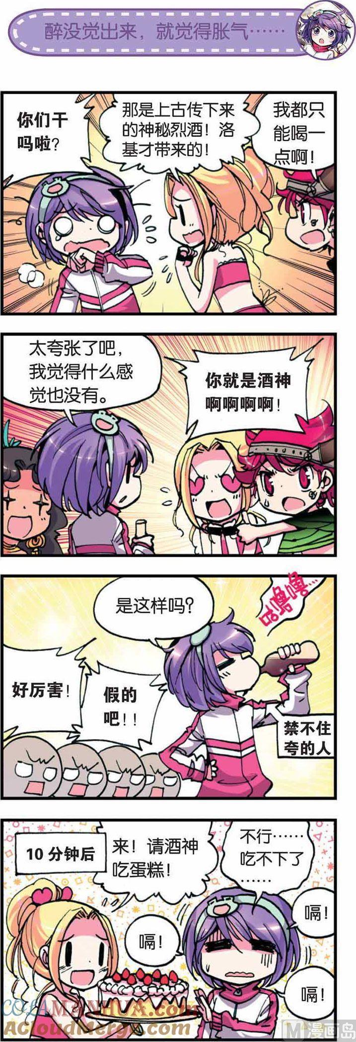 浪漫传说 第008话 小爱！出来玩玩嘛！ 3 第5页