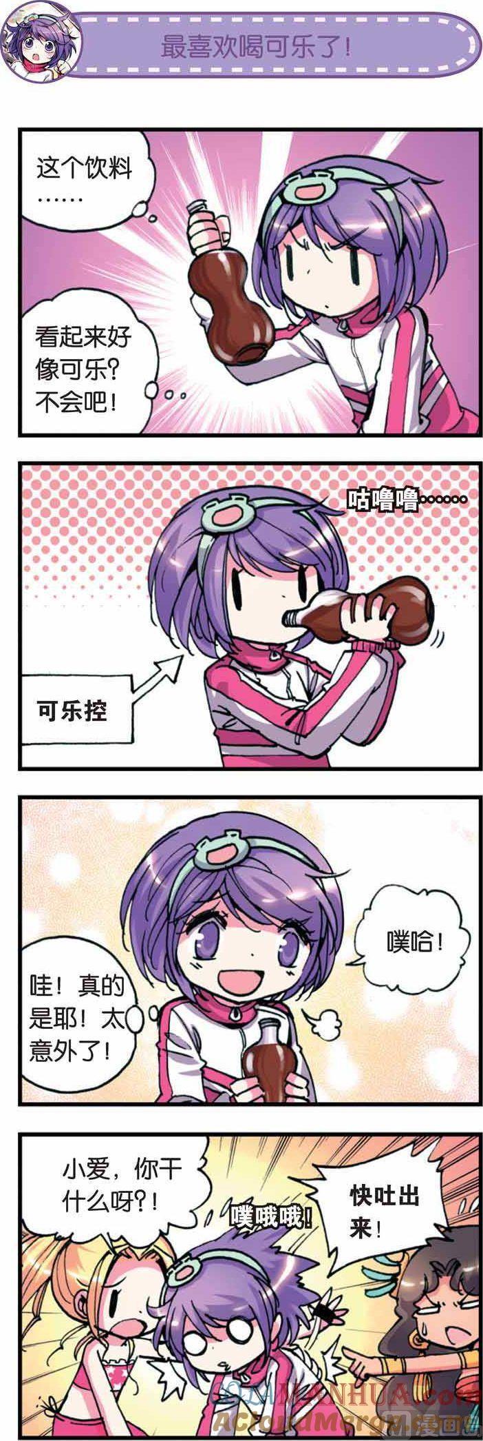 浪漫传说 第008话 小爱！出来玩玩嘛！ 3 第4页