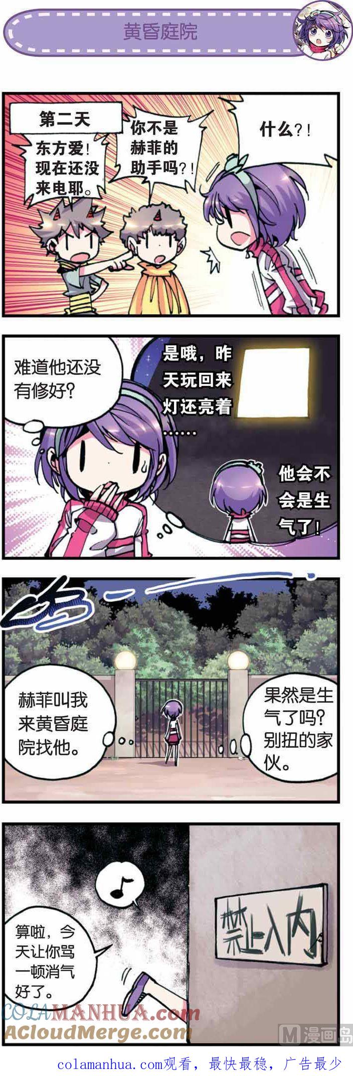浪漫传说 第008话 小爱！出来玩玩嘛！ 3 第7页