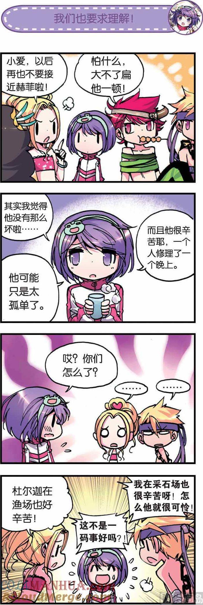 浪漫传说 第008话 小爱！出来玩玩嘛！ 3 第3页
