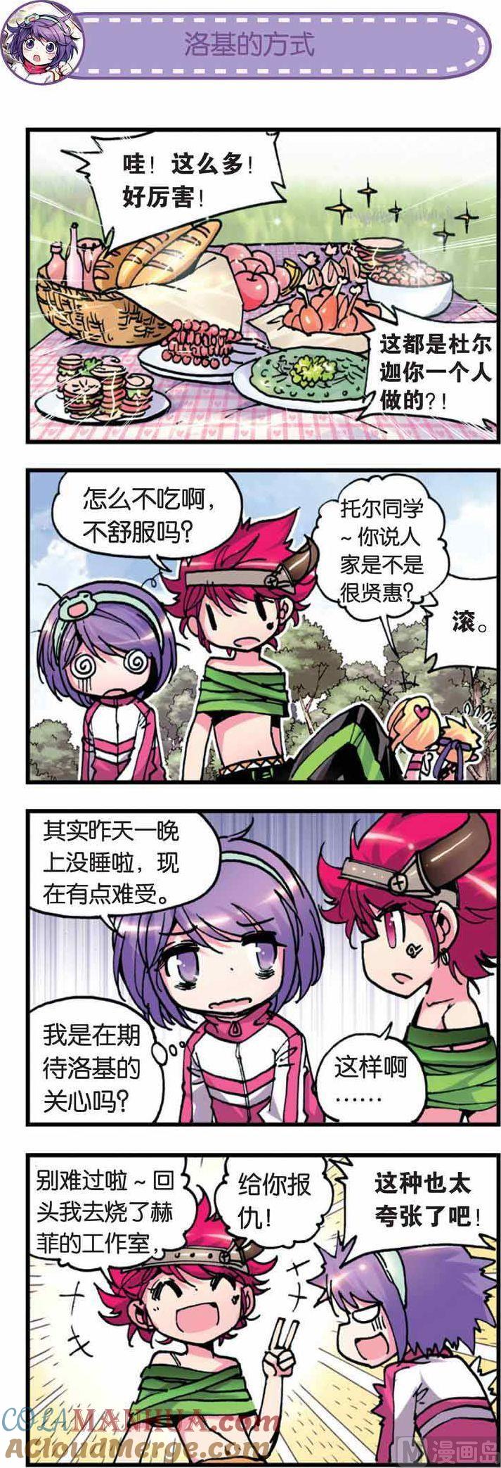 浪漫传说 第008话 小爱！出来玩玩嘛！ 3 第2页