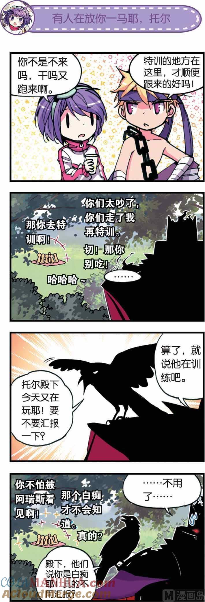 浪漫传说 第008话 小爱！出来玩玩嘛！ 3 第6页