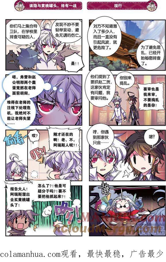 浪漫传说 第090话 二神之神 1 第4页