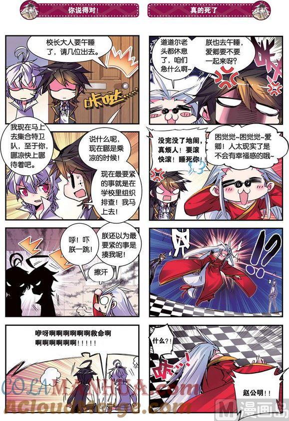 浪漫传说 第090话 二神之神 1 第2页