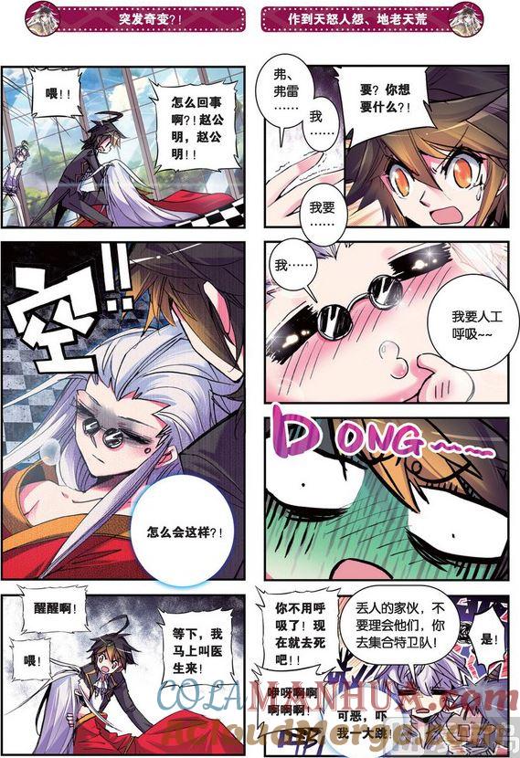 浪漫传说 第090话 二神之神 1 第3页