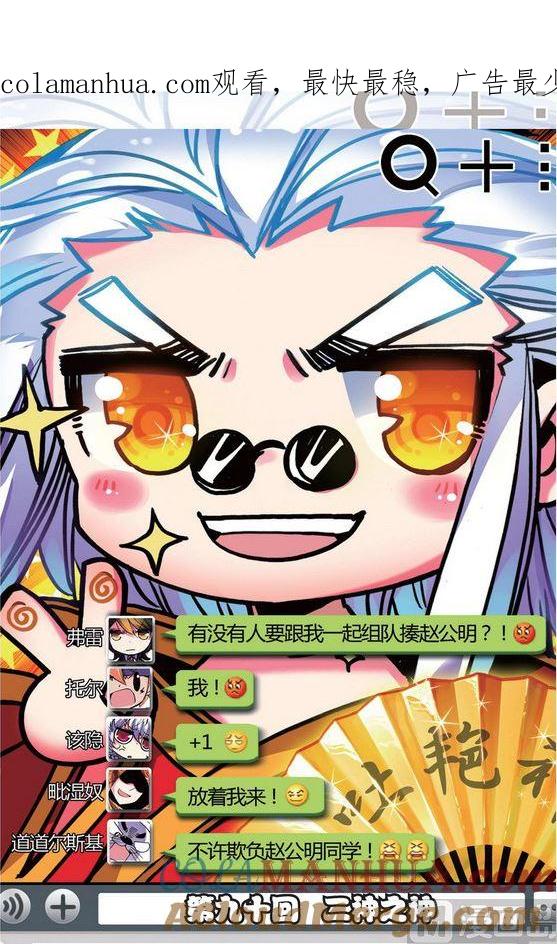 浪漫传说 第090话 二神之神 1 第1页