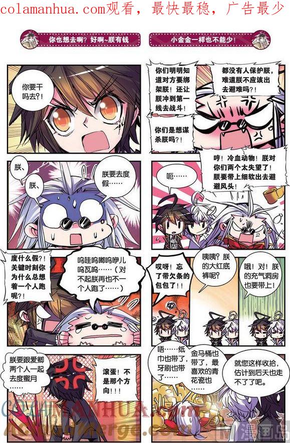 浪漫传说 第090话 二神之神 2 第1页