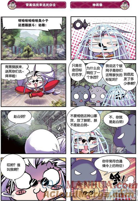 浪漫传说 第090话 二神之神 2 第3页