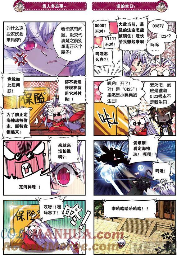 浪漫传说 第090话 二神之神 2 第2页
