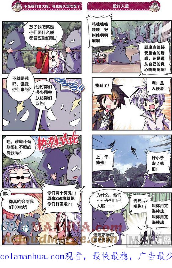 浪漫传说 第090话 二神之神 2 第4页