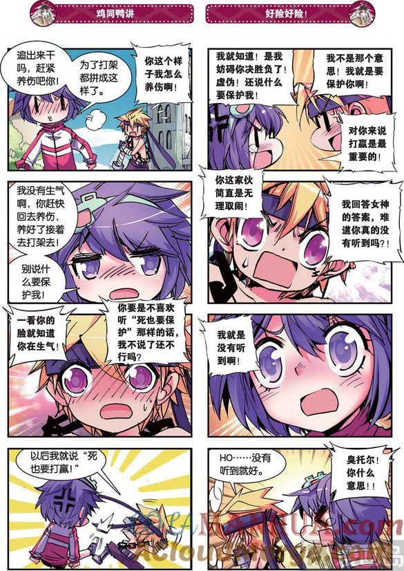 浪漫传说 第090话 二神之神 3 第2页