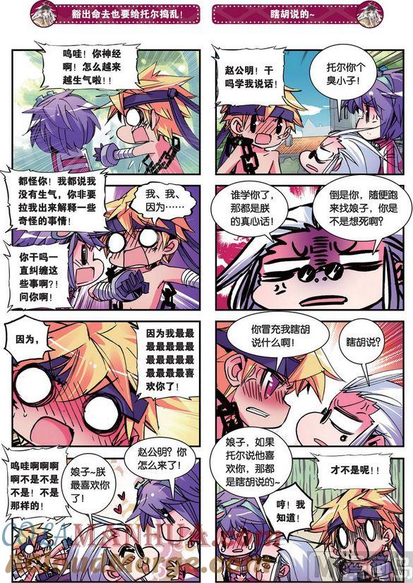 浪漫传说 第090话 二神之神 3 第3页
