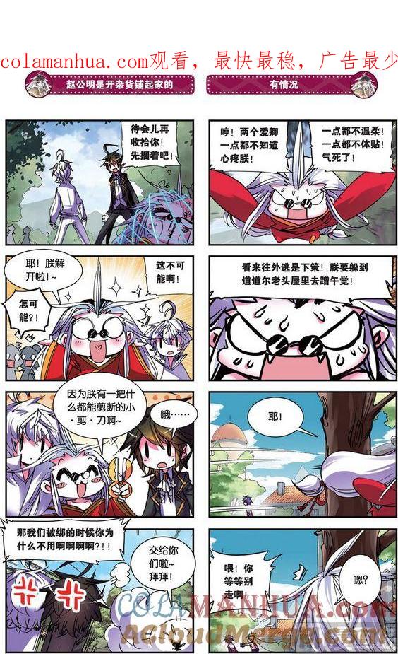浪漫传说 第090话 二神之神 3 第1页
