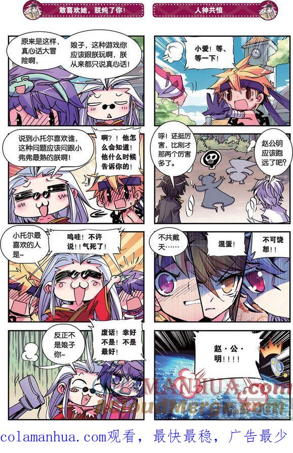 浪漫传说 第090话 二神之神 3 第4页