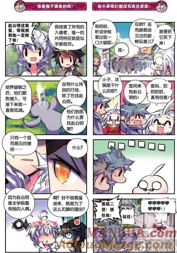 浪漫传说 第091话 觉醒 1 第2页