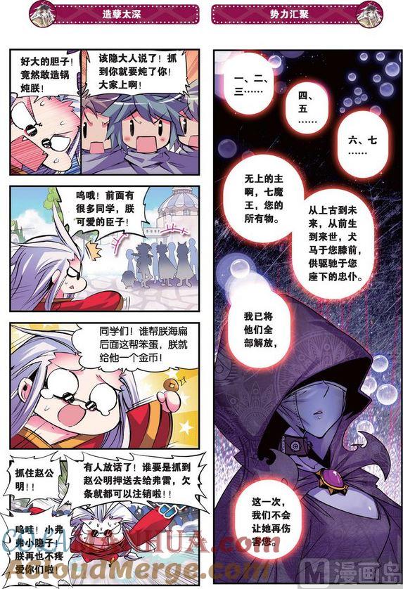 浪漫传说 第091话 觉醒 1 第3页