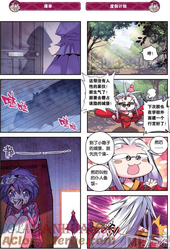 浪漫传说 第091话 觉醒 2 第2页