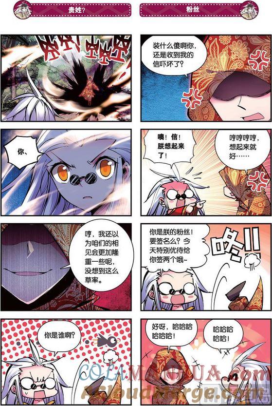 浪漫传说 第091话 觉醒 2 第3页