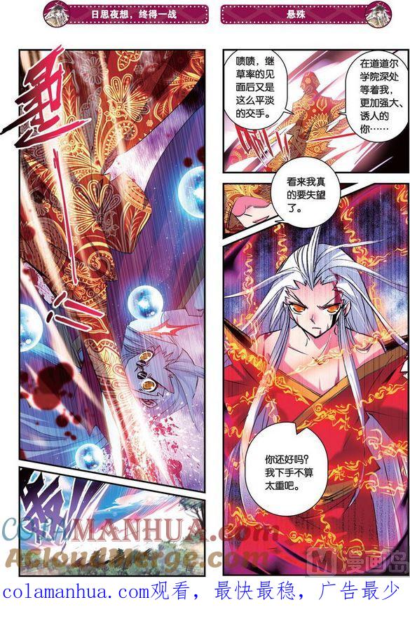 浪漫传说 第091话 觉醒 2 第4页
