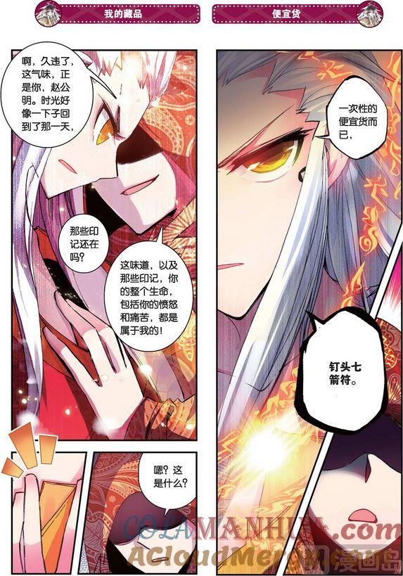 浪漫传说 第091话 觉醒 3 第2页