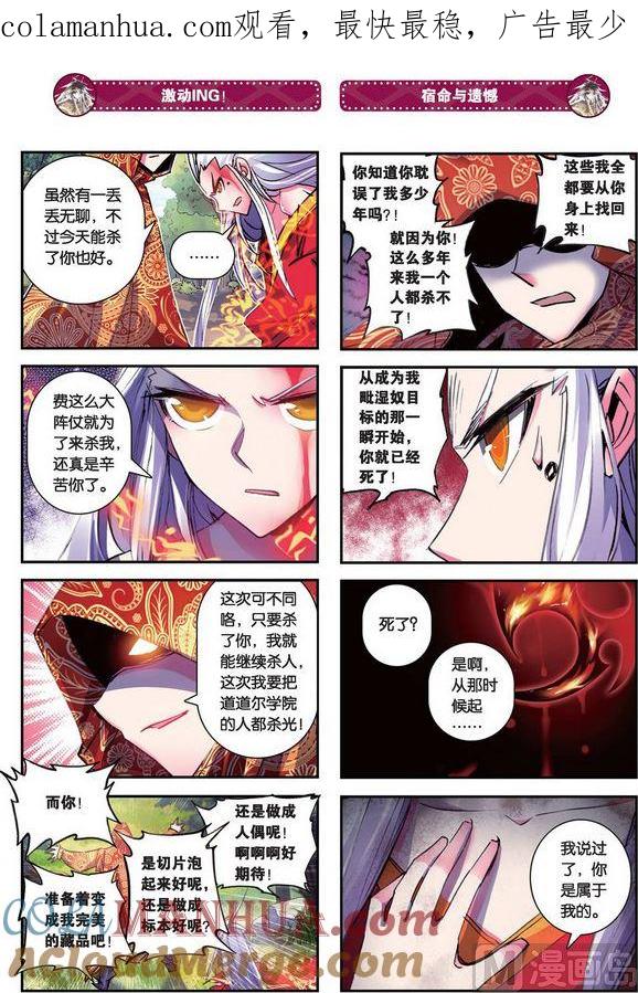 浪漫传说 第091话 觉醒 3 第1页