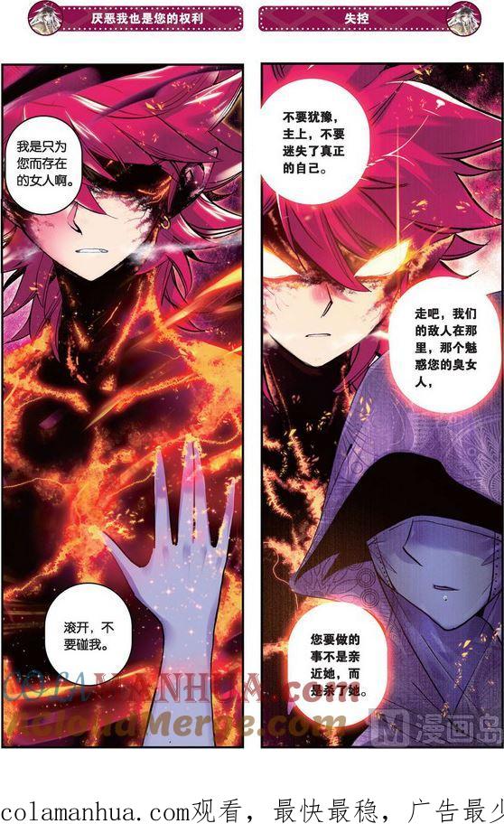 浪漫传说 第091话 觉醒 3 第4页