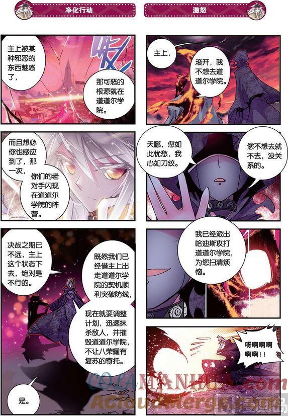 浪漫传说 第092话 抹杀 1 第3页