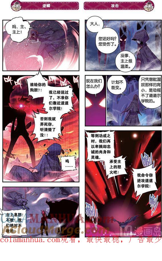 浪漫传说 第092话 抹杀 1 第4页