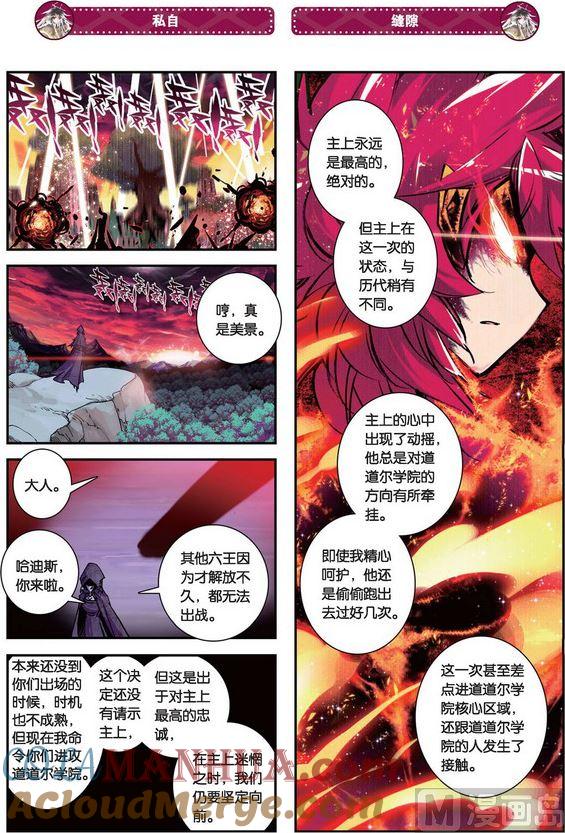 浪漫传说 第092话 抹杀 1 第2页